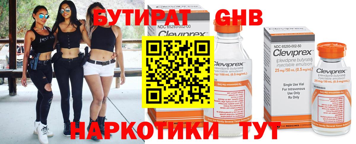 Майский  БУТИРАТ  Вход с VPN  Бутират бутандиол 