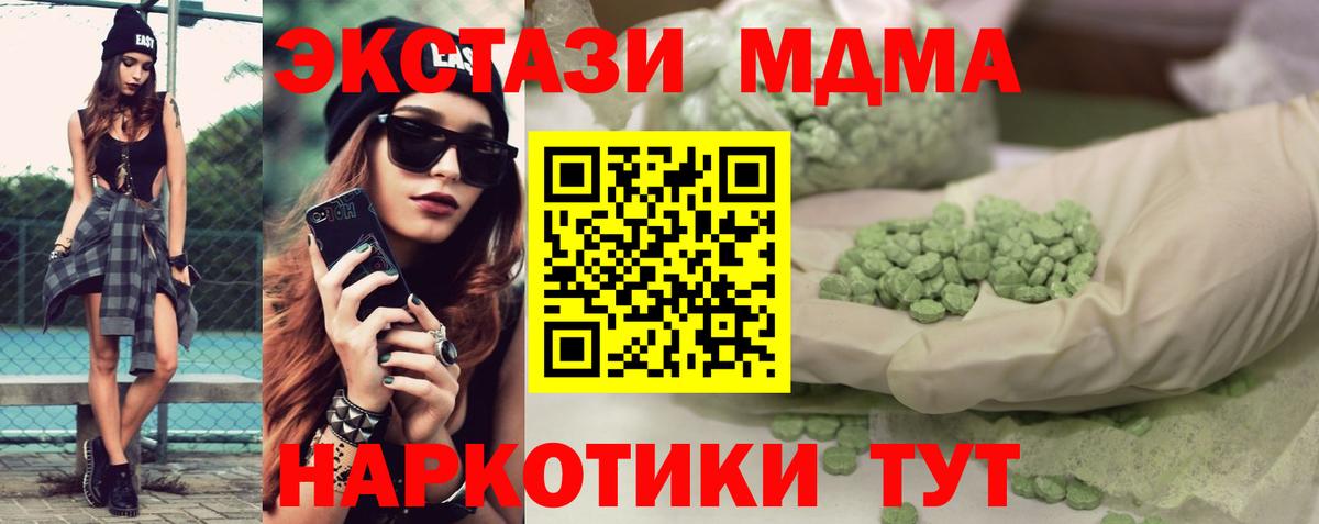 Ecstasy MDMA  ЭКСТАЗИ 250 мг  Майский  Вход с VPN 