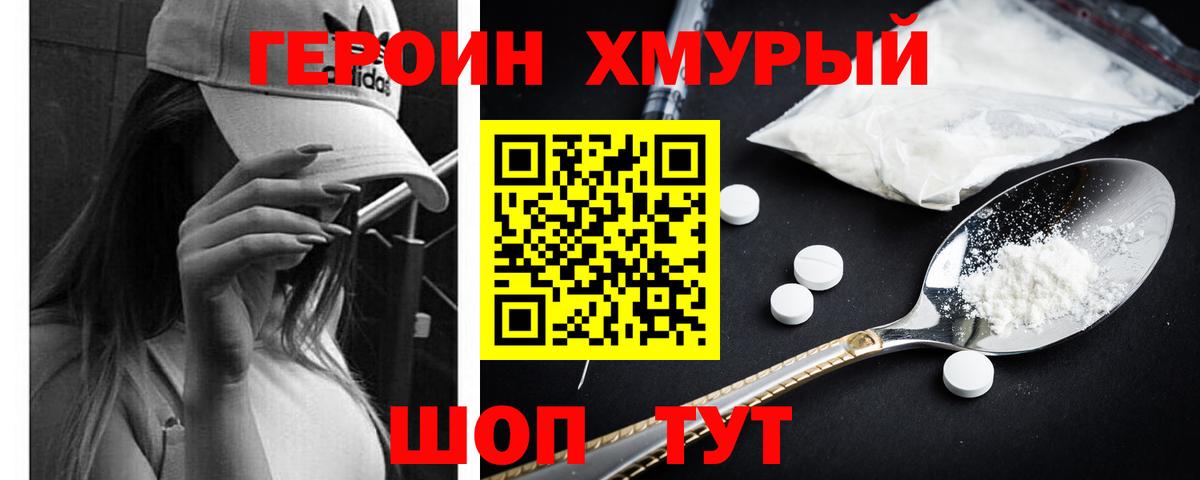ГЕРОИН белый Майский
