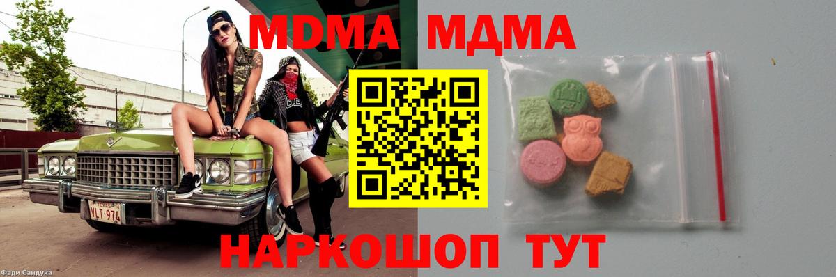 Майский  МДМА молли  Вход с VPN  МДМА  MDMA кристаллы 